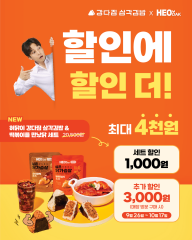 [강다짐 삼각김밥 X 허닭] 콜라보 기념 할인 이벤트